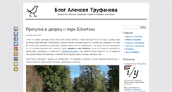 Desktop Screenshot of blog.trufanov.com