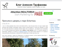 Tablet Screenshot of blog.trufanov.com